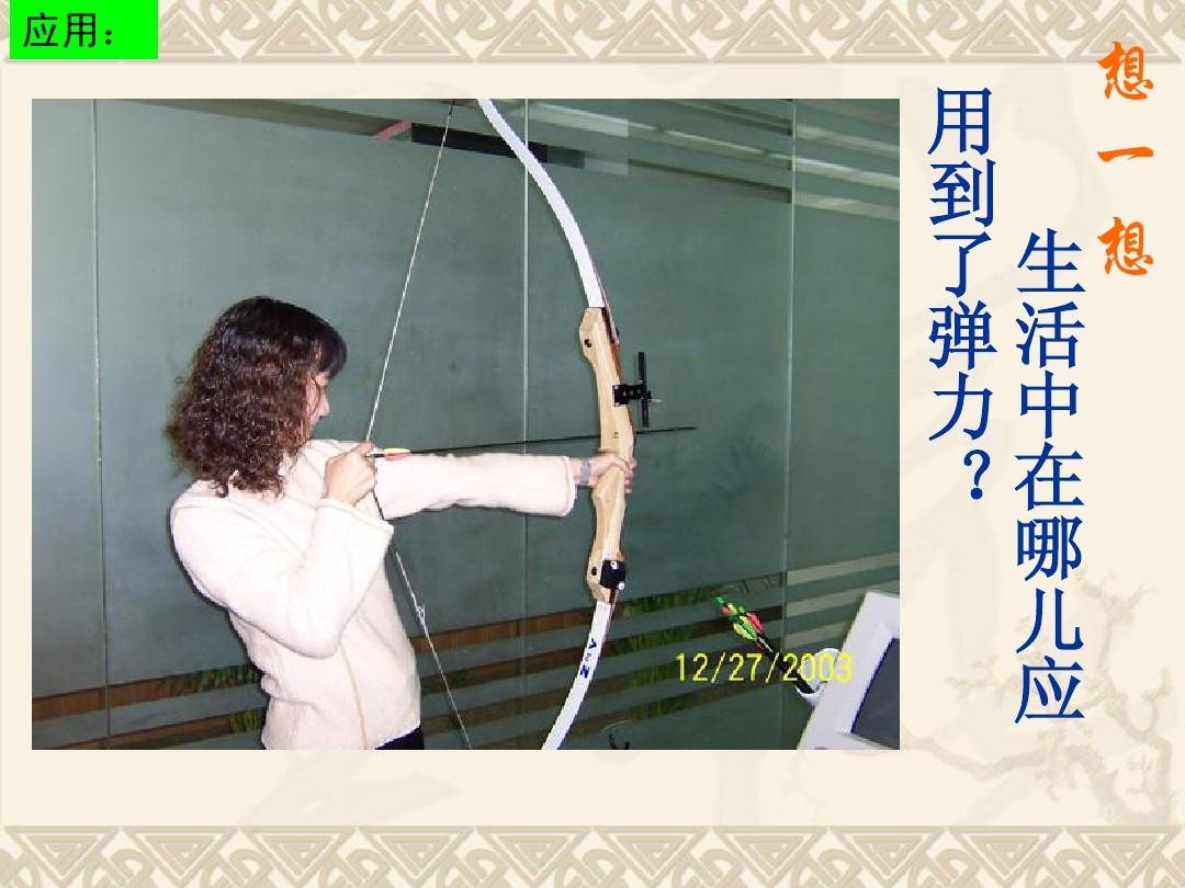 教案初二物理彈力教學設計_初二物理彈力教案_教案初二物理彈力課件
