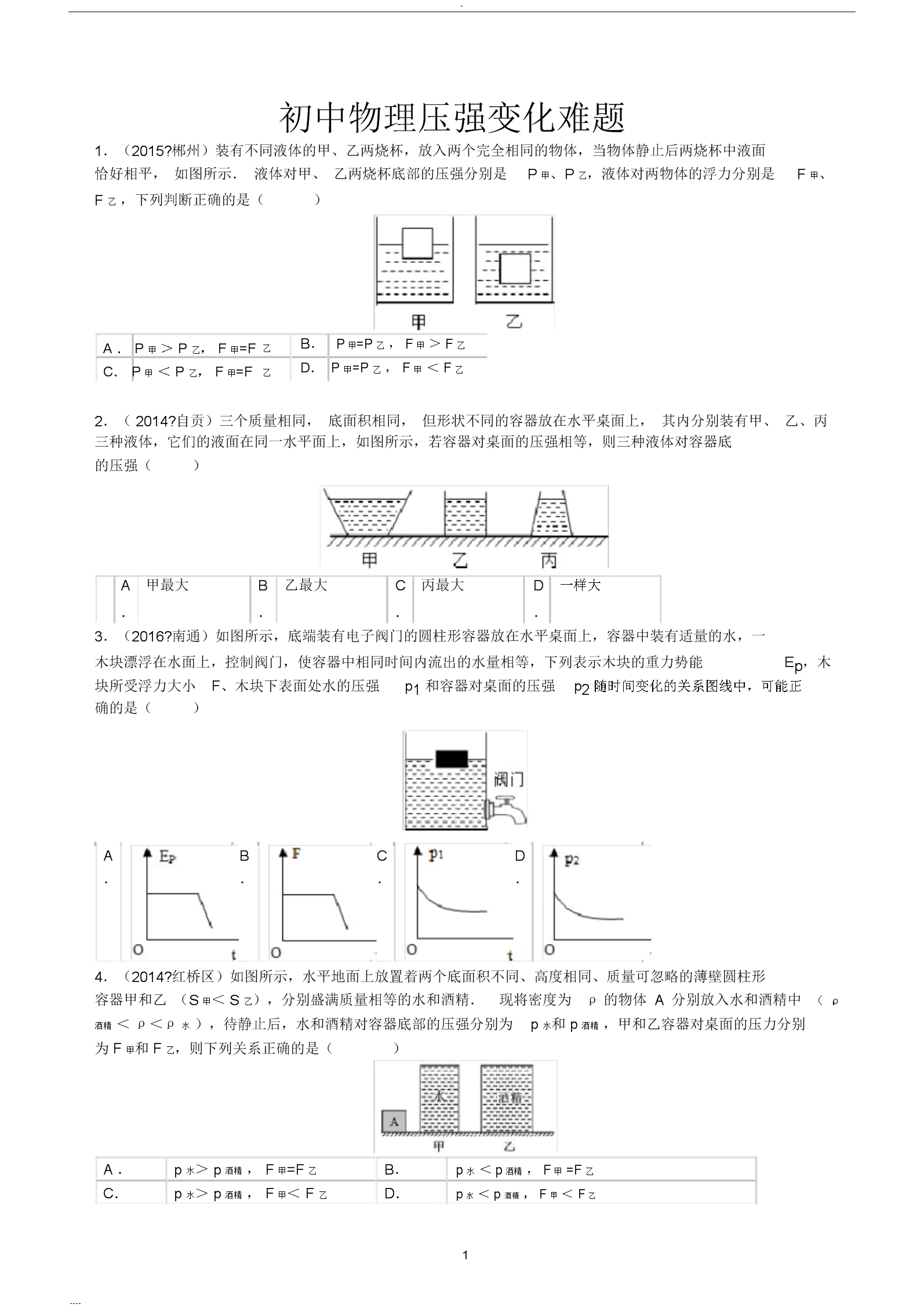 初中物理卷子答案_初中物理解析詳細資料書_初中物理試卷及答案解析