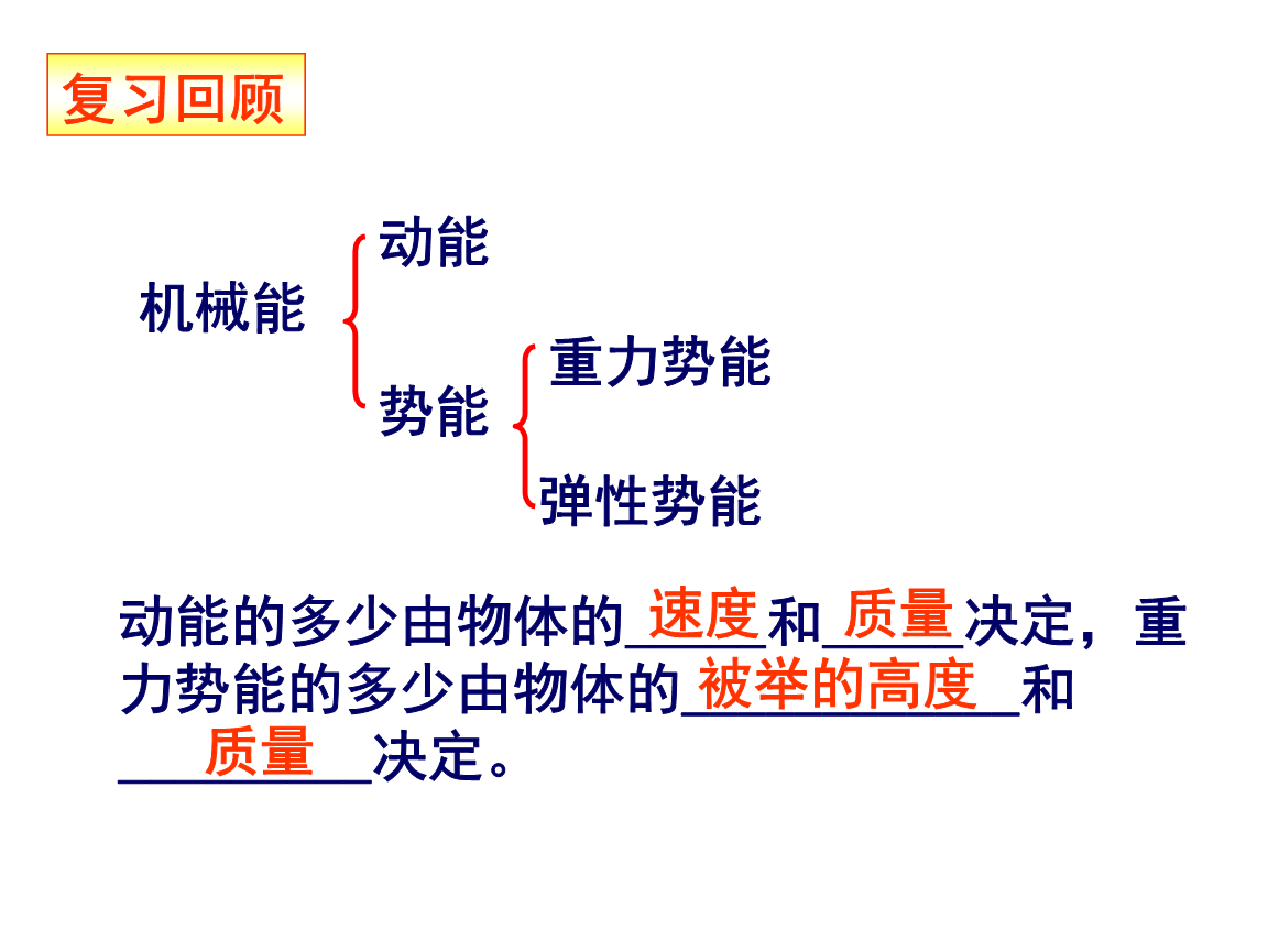 動能勢能教案_動能和勢能備課_動能和勢能教學設計