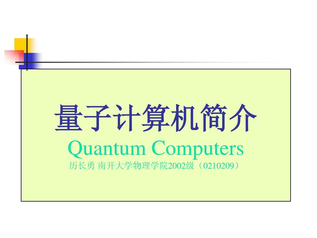三維通訊有量子通訊嗎_量子通迅技術_量子通訊會存在干擾么
