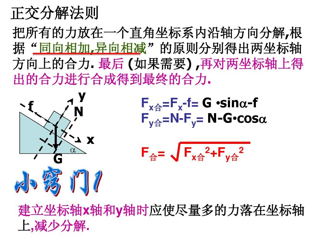 力的正交分解教案設(shè)計(jì)_力正交分解_力的正交分解法教案