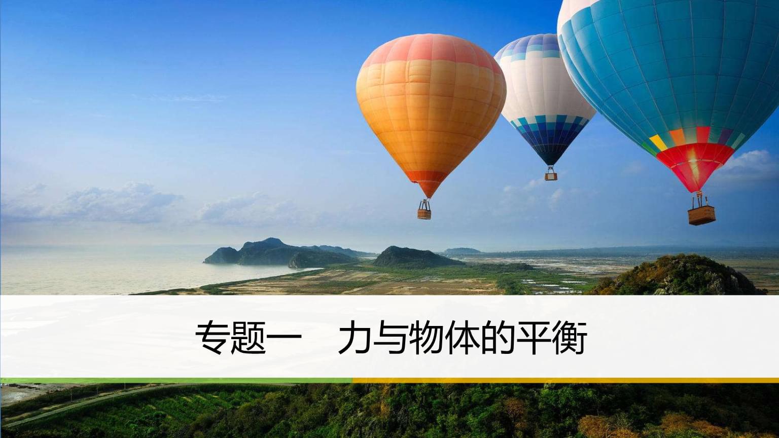 力平衡條件公式_二力平衡狀態的定義_什么是力的平衡狀態