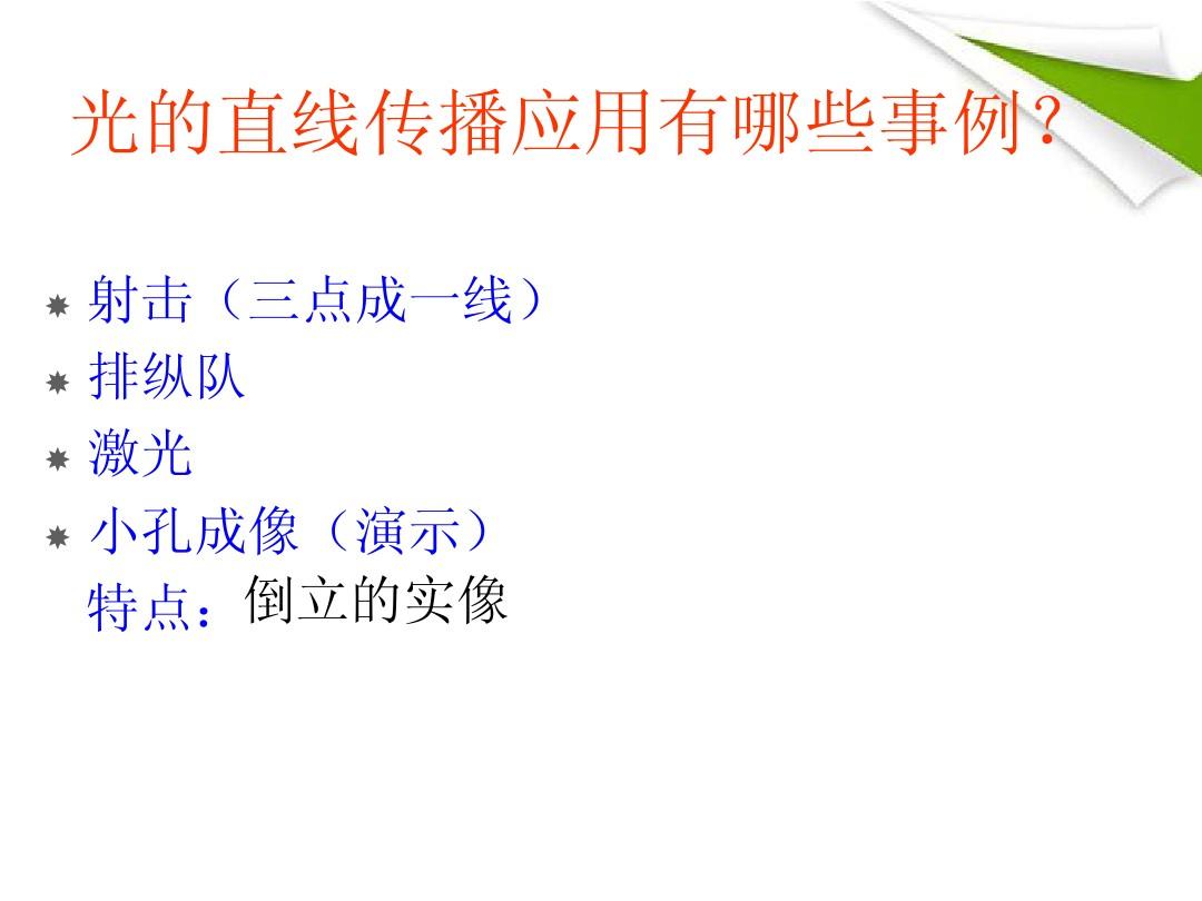 光的直線傳播實驗報告_直線傳播實驗報告怎么寫_直線傳播應用