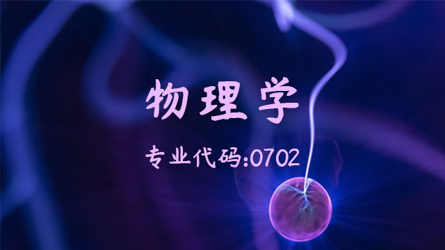 清華大學物理系招生簡章2022年_清華大學物理系自主招生_清華物理系招生人數