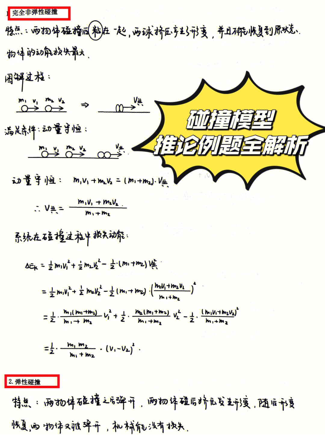 動量守恒公式_動量守恒的公式_動量守恒公式v1v2