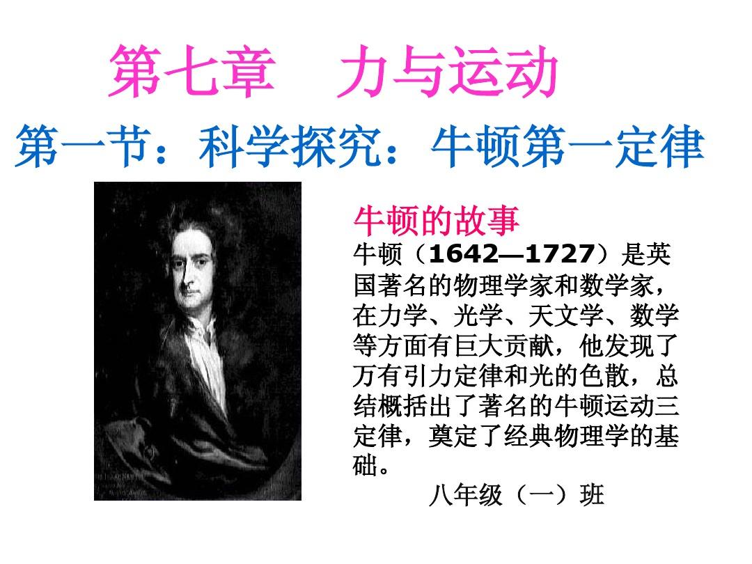 名人物理軼事故事大全_名人物理軼事故事有哪些_物理名人故事或軼事
