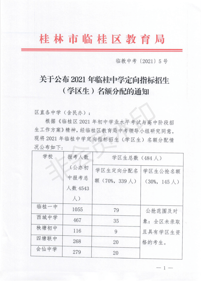 大同一中初中招生要求_大同一中初中招生條件_一中大同招生初中條件怎么樣