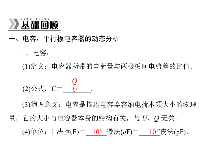 電容決定式_電容器電容決定式_電容決定式的物理意義