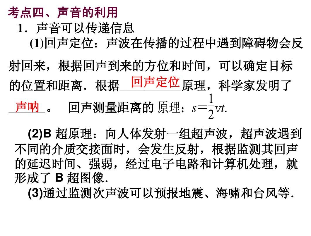 聲音的利用導(dǎo)入_聲音的利用的教案_2.3聲音的利用教學(xué)反思