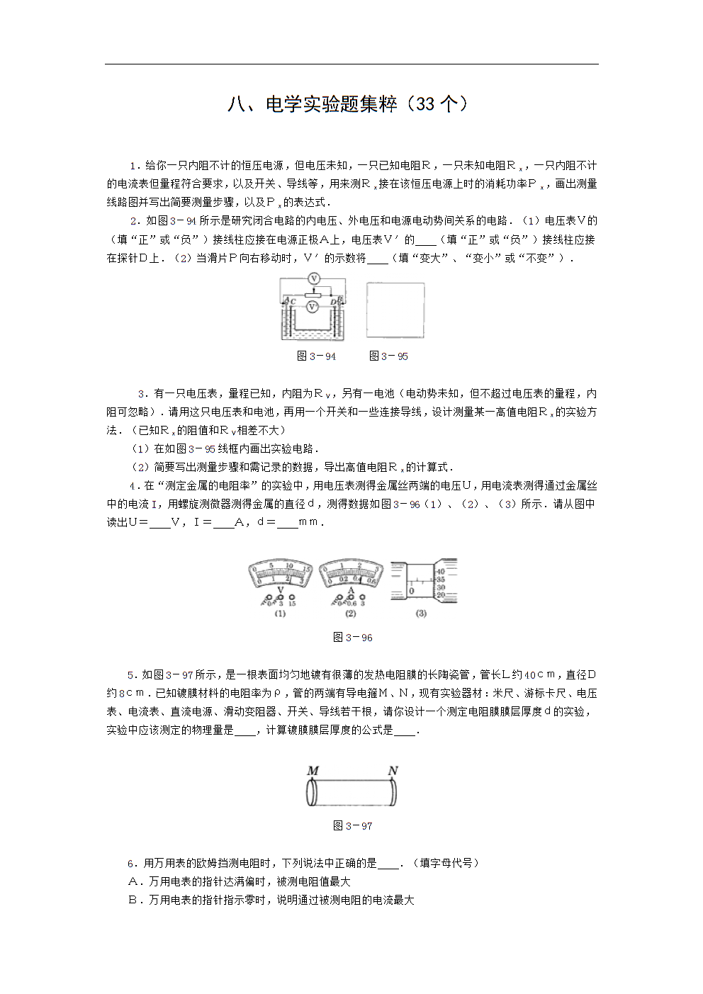 初中物理電學實驗題_初中物理電學實驗題講解_物理初中題實驗電學怎么做