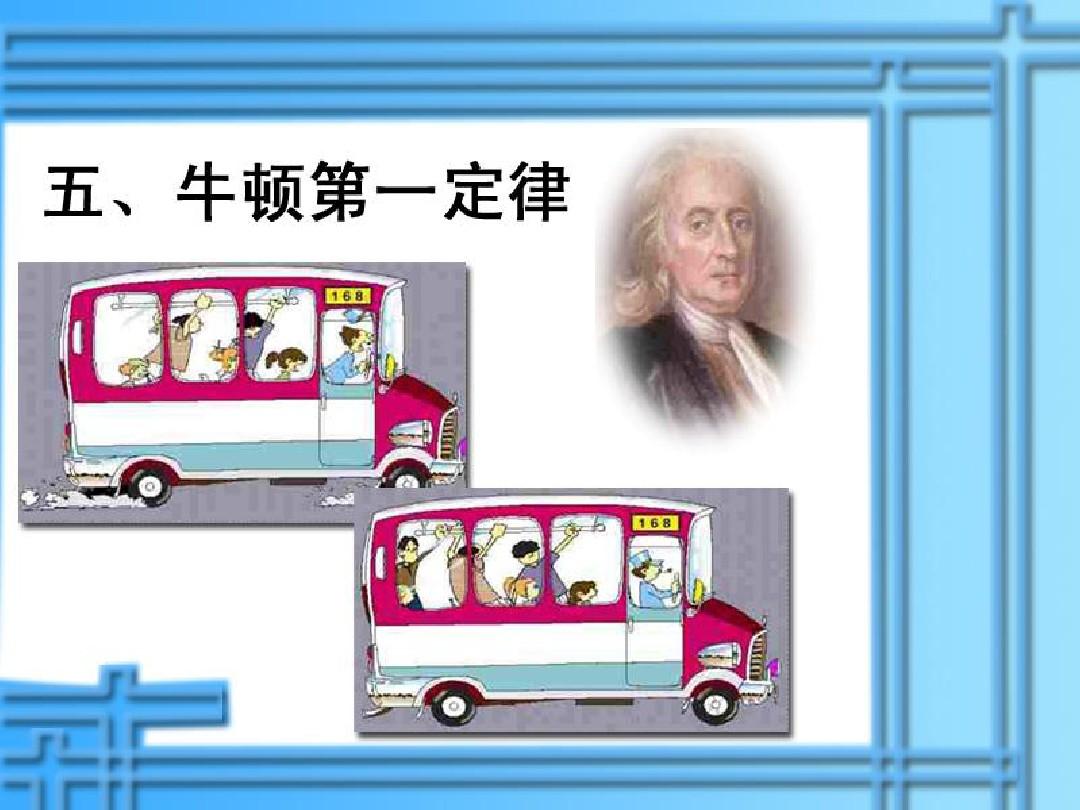 牛頓定律視頻講解_牛頓第三定律_定律牛頓第一定律
