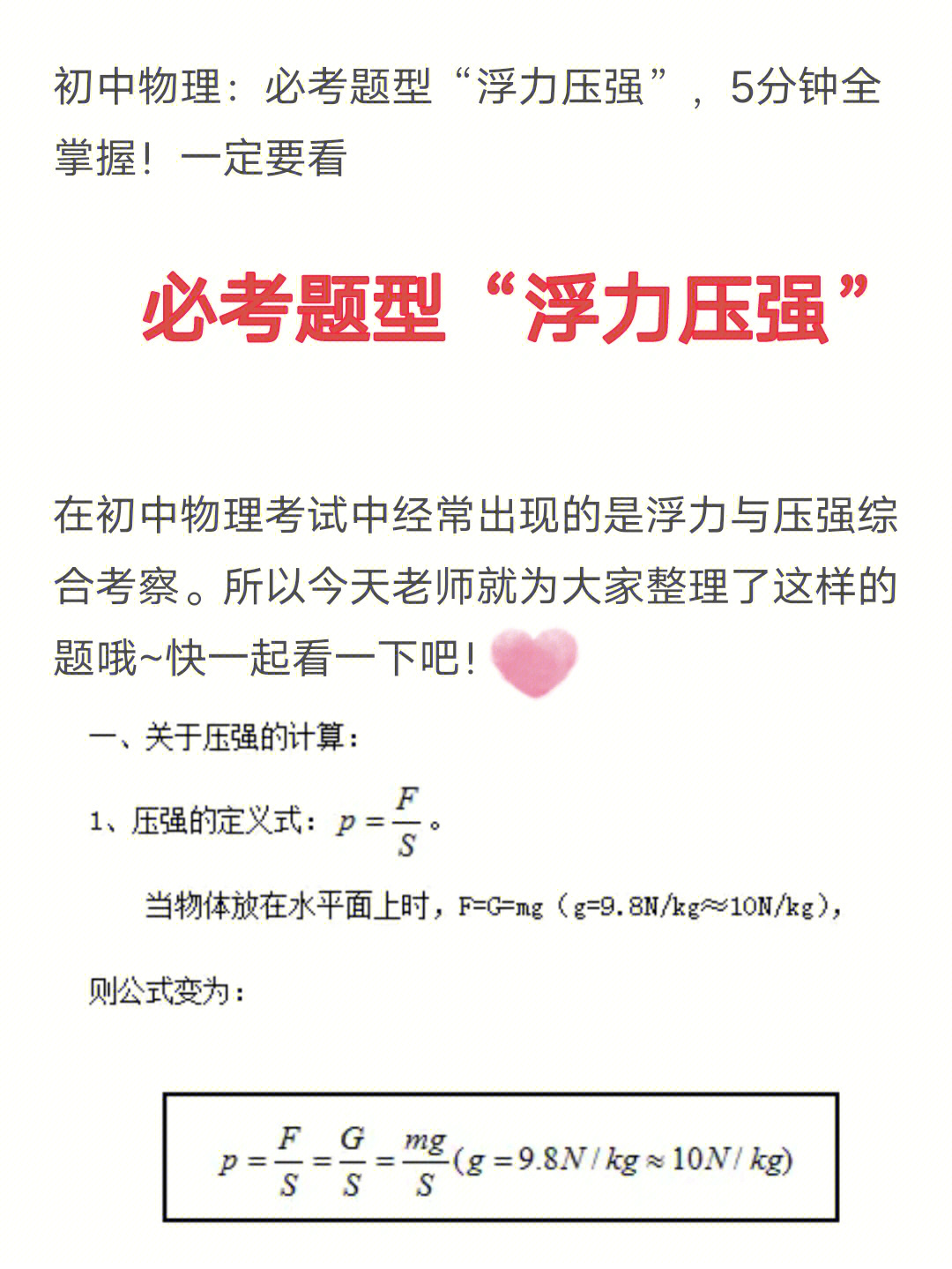 初中大氣壓強(qiáng)教學(xué)設(shè)計(jì)_初中大氣壓強(qiáng)教案_初中物理大氣壓強(qiáng)優(yōu)秀教案