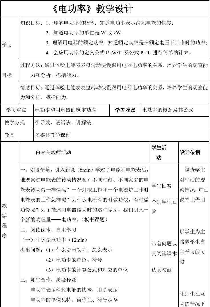 度是電功率的單位_電功率的單位名稱_電功率單位w