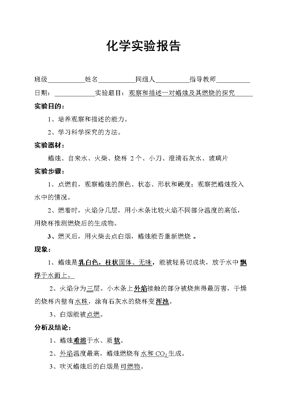 實驗趣味物理報告總結_實驗趣味物理報告范文_趣味物理實驗實驗報告