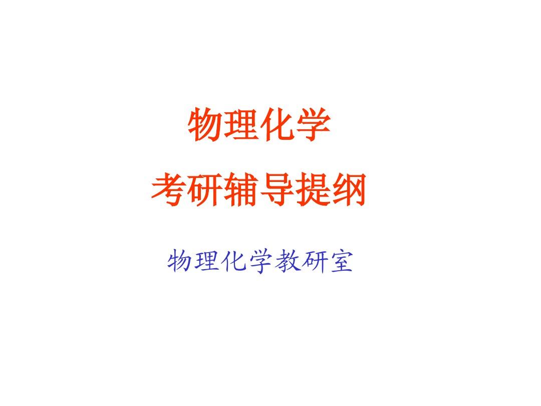 北師大物理學就業前景_物理系師范類就業前景_北師大物理系就業方向