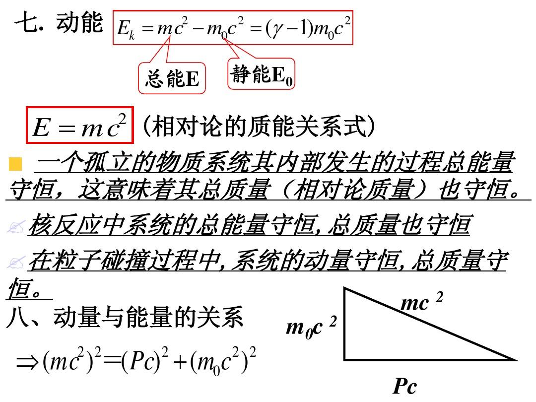 質能方程式_質能方程的_質能方程