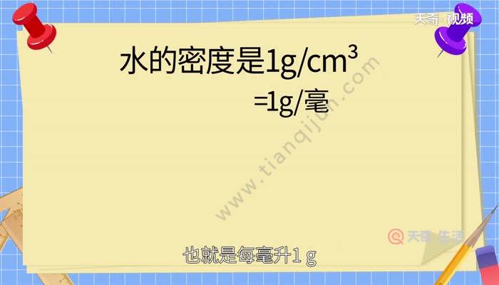 水的密度公式單位換算_水的密度單位換算過程_水密度的單位