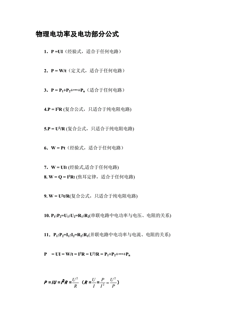物理電功率常考題型_物理電功率經典難題_九年級物理電功率解題技巧
