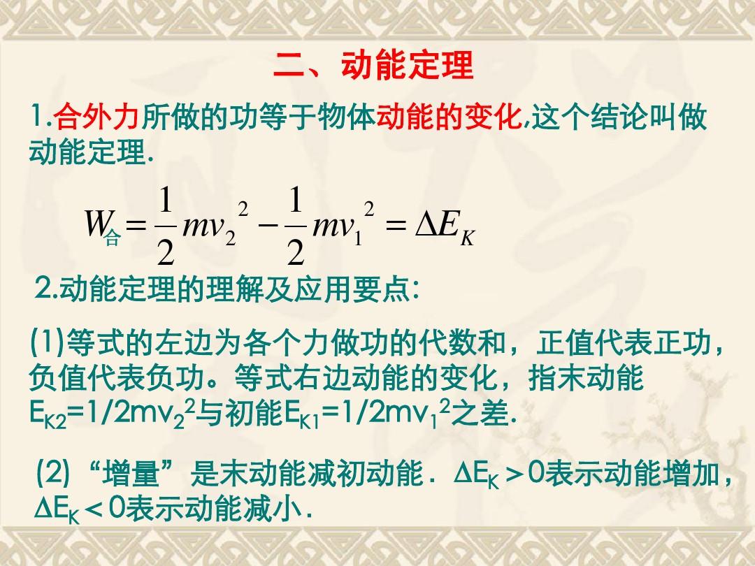 動(dòng)能定理公式_動(dòng)能的公式和定理_動(dòng)能公式解釋