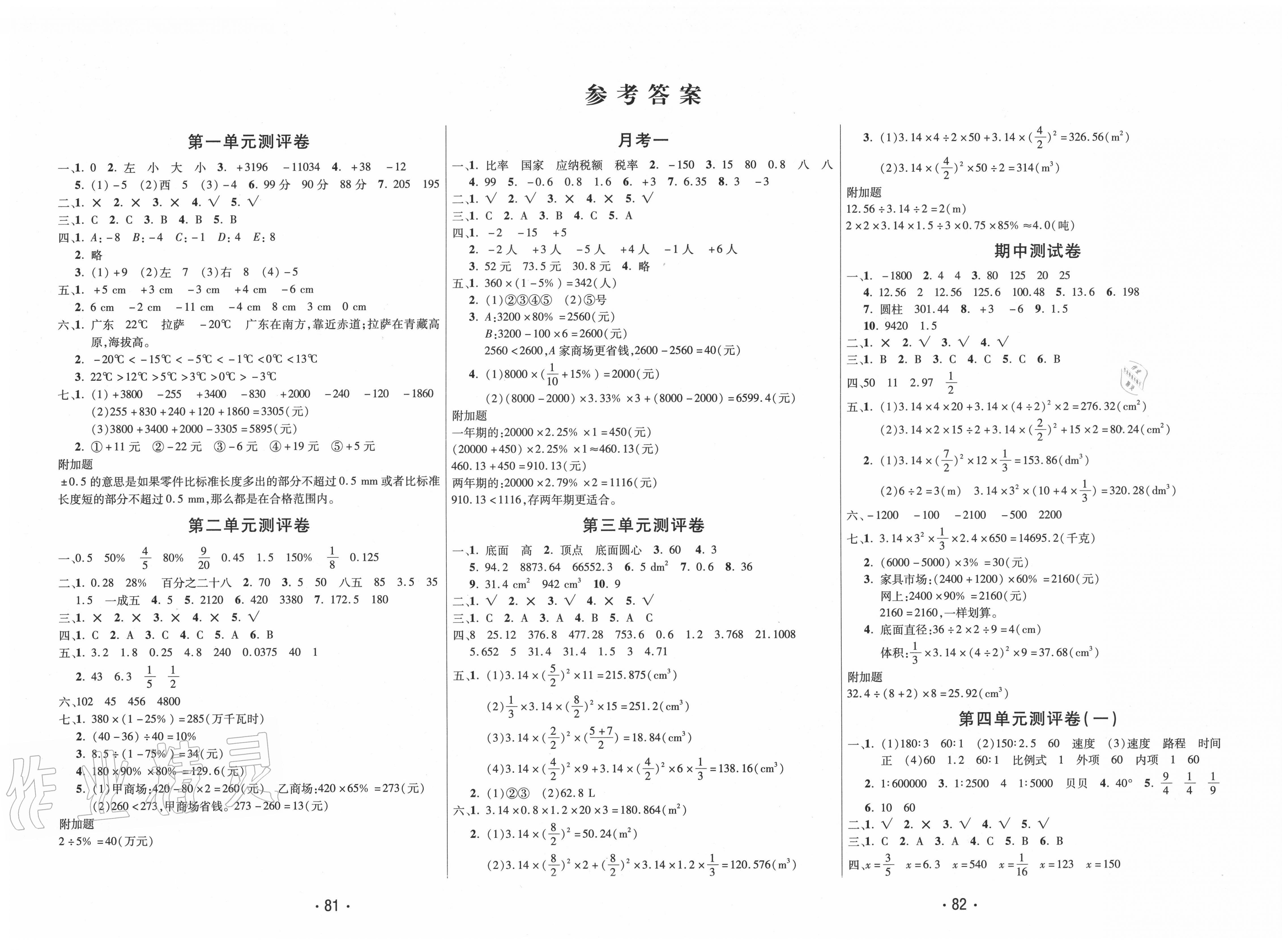 大學(xué)物理實(shí)驗(yàn)教程課后答案周嵐_大學(xué)物理實(shí)驗(yàn)教程答案_大學(xué)物理實(shí)驗(yàn) 答案