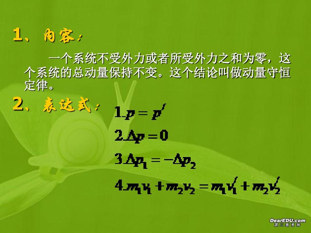 動量和動量定理教案_動量動量定理教案_動量定理優秀教案