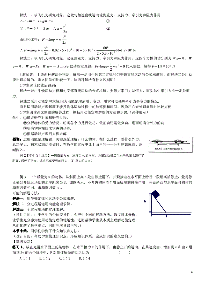 動量教案定理是什么_動量和動量定理教案_動量動量定理教案
