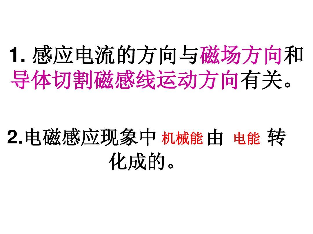 電磁感應法拉第_法拉第發(fā)現(xiàn)電磁感應_法拉第電磁感應定律感應電流
