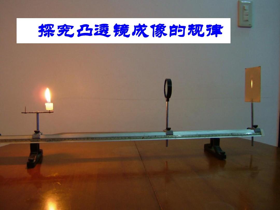 凸透鏡成像動畫演示軟件_凸透鏡成像動畫演示_成像凸透鏡成像規律