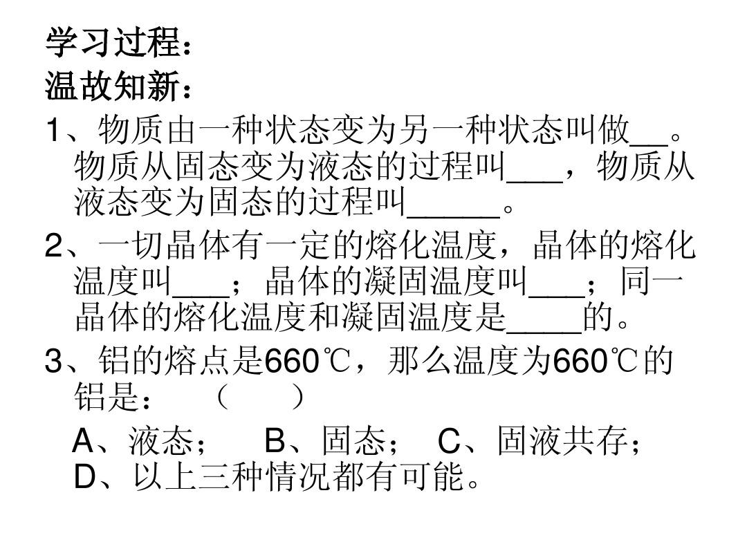 物理凝固與熔化_物理熔化和凝固典型例題_八年級物理熔化和凝固