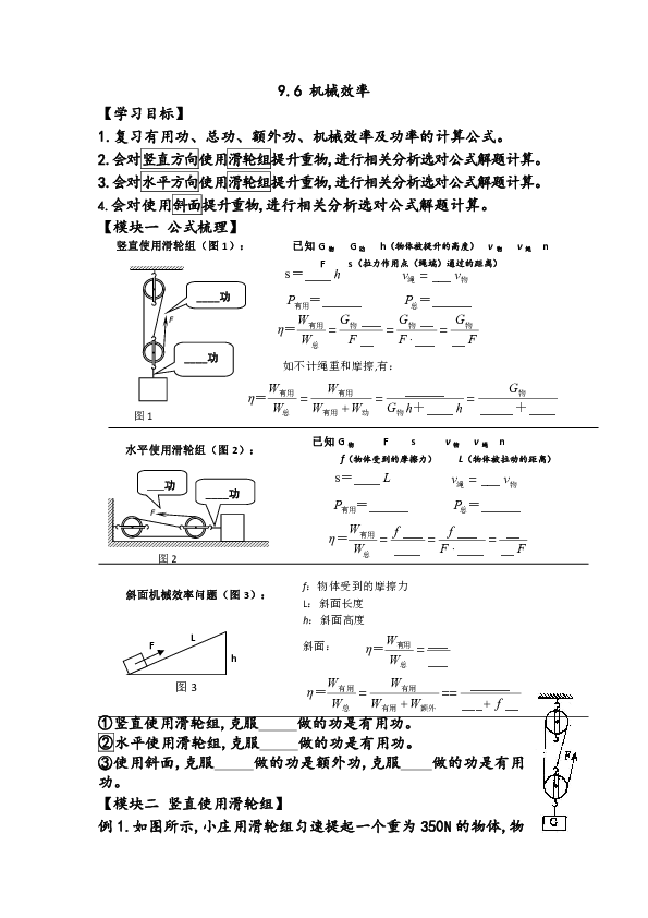 物理機(jī)械效率公式講解視頻_物理機(jī)械效率公式_物理機(jī)械效率的計(jì)算公式視頻