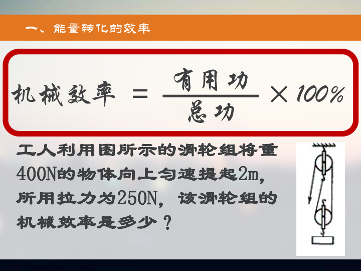 機械效率斜面_斜面機械效率題目_斜面機械效率的計算題