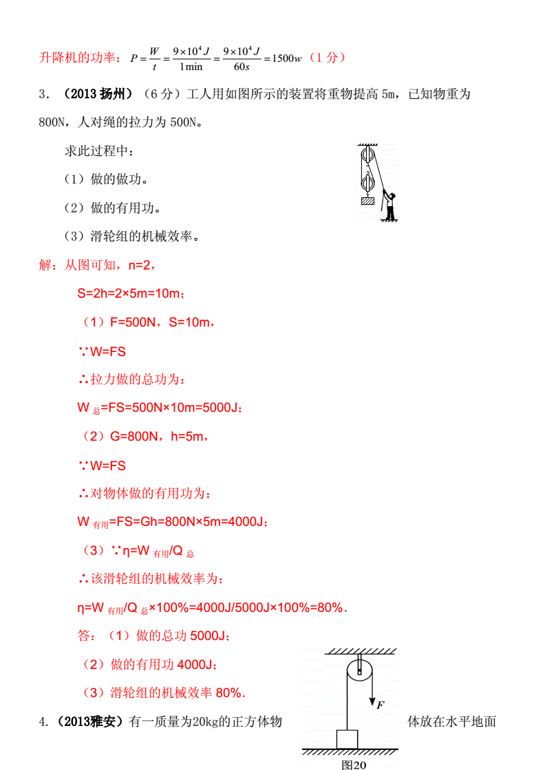斜面機(jī)械效率練習(xí)題_斜面機(jī)械效率教學(xué)視頻_斜面的機(jī)械效率題
