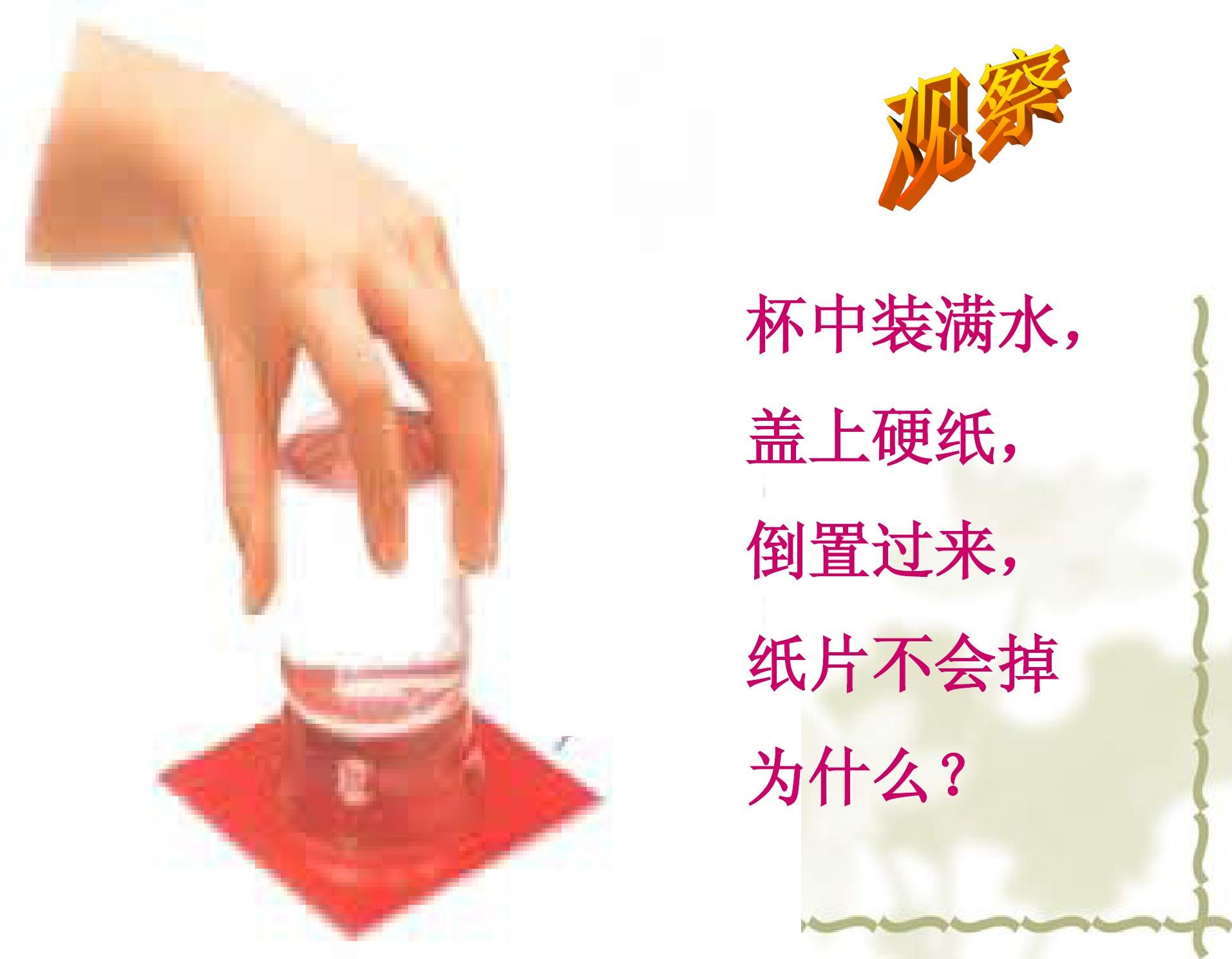 大氣壓強的原理是什么_大氣壓強原理解釋_大氣原理壓強是指什么