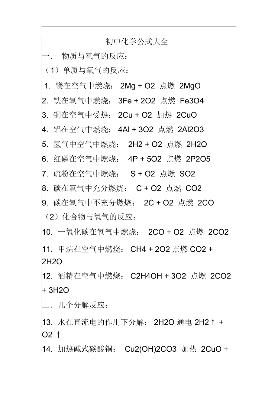 初中物理表格設計大全_初二所有公式物理_物理公式初中大全表格初二