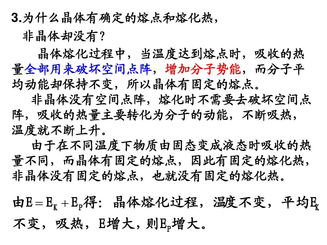 熔化和凝固 筆記_融化和凝固的筆記_凝固融化