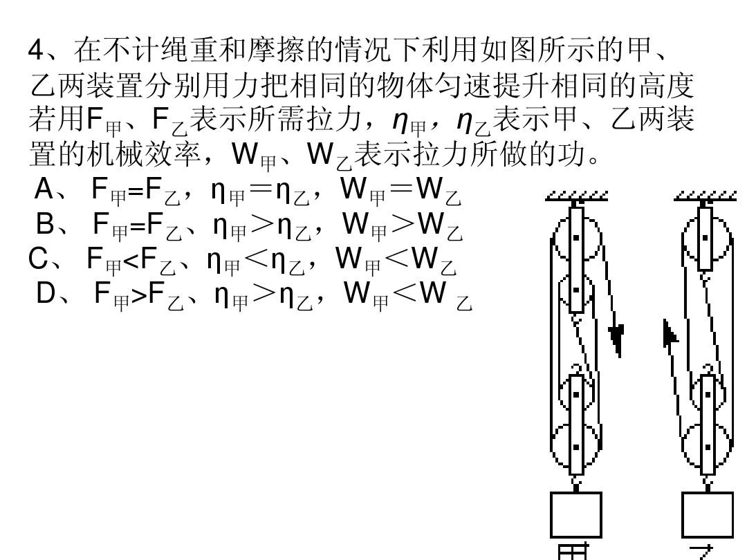 滑輪組機械效率提高_怎樣提升滑輪組機械效率_如何增大滑輪組機械效率