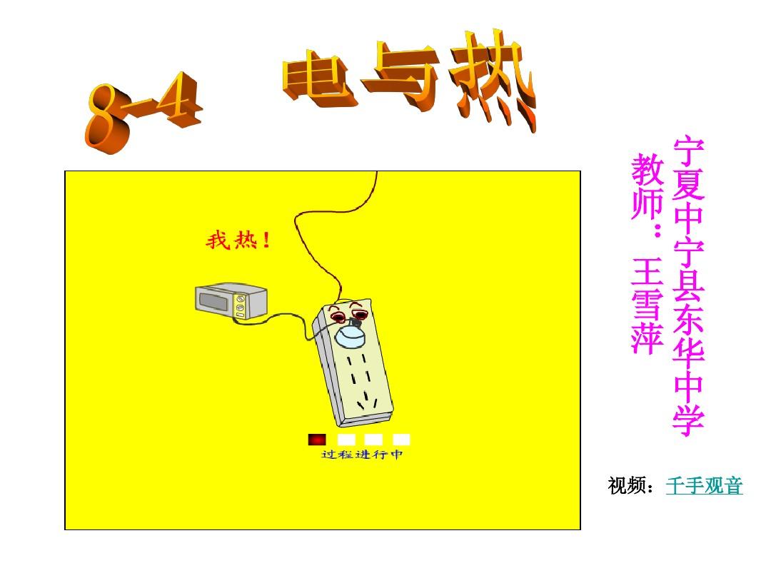 焦耳定律教學誰里_焦耳定律教學設計全國一等獎_焦耳定律教材