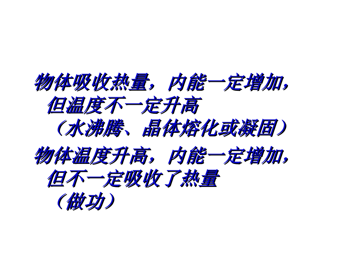 晶體凝固和熔化的條件_晶體凝固熔化條件_非晶體熔化和凝固的條件
