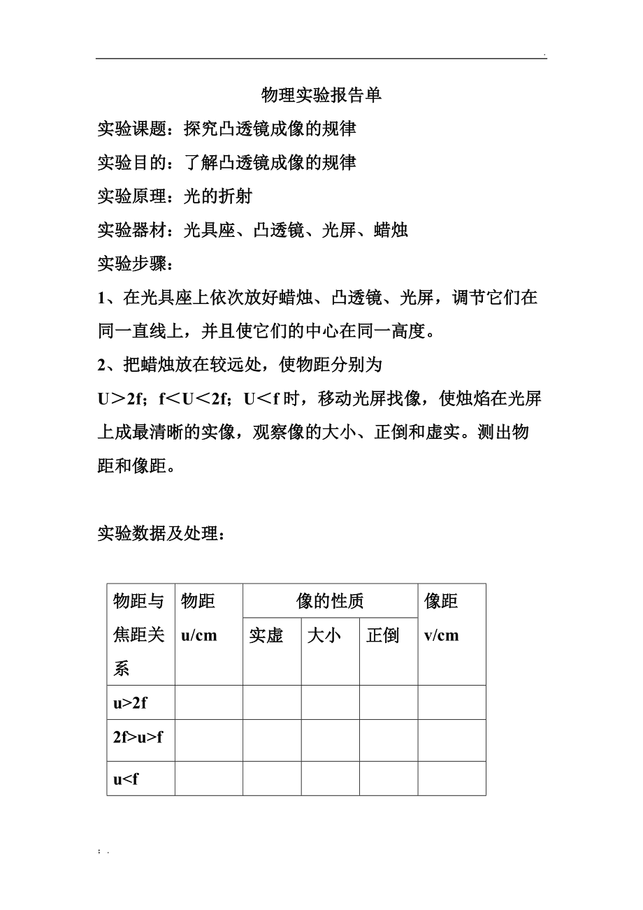 探究凸透鏡成像的規律結論_成像規律凸透鏡表格_探究凸透鏡成像規律的結論