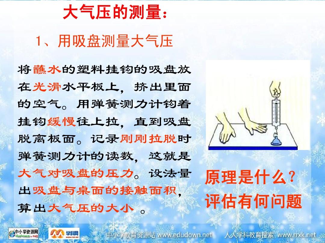測大氣壓強的實驗方案_大氣測壓強實驗方案怎么寫_大氣測壓強實驗方案及流程