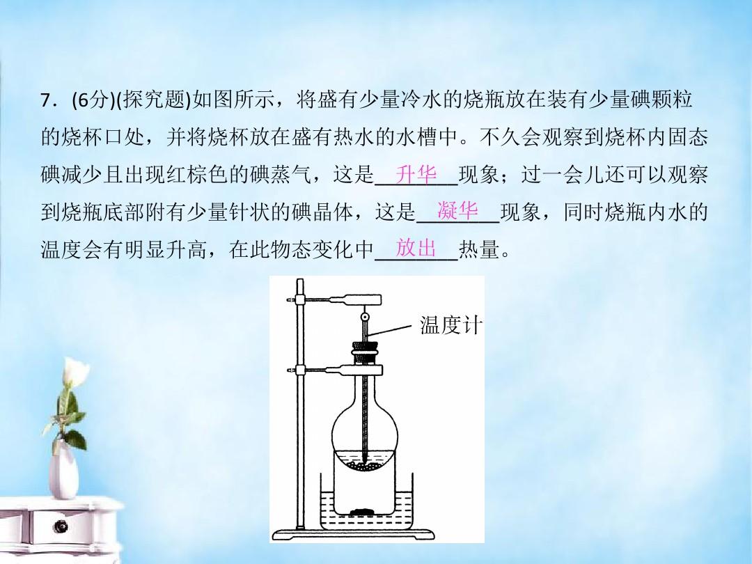 碘升華實驗儀器_碘升華和凝華實驗視頻_碘升華的實驗視頻