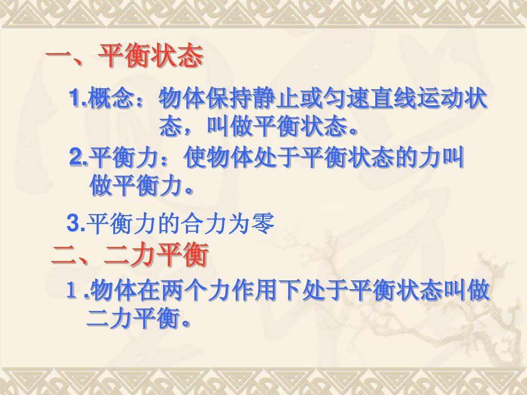 力的平衡實驗原理_力平衡實驗_二力平衡生活實例圖片