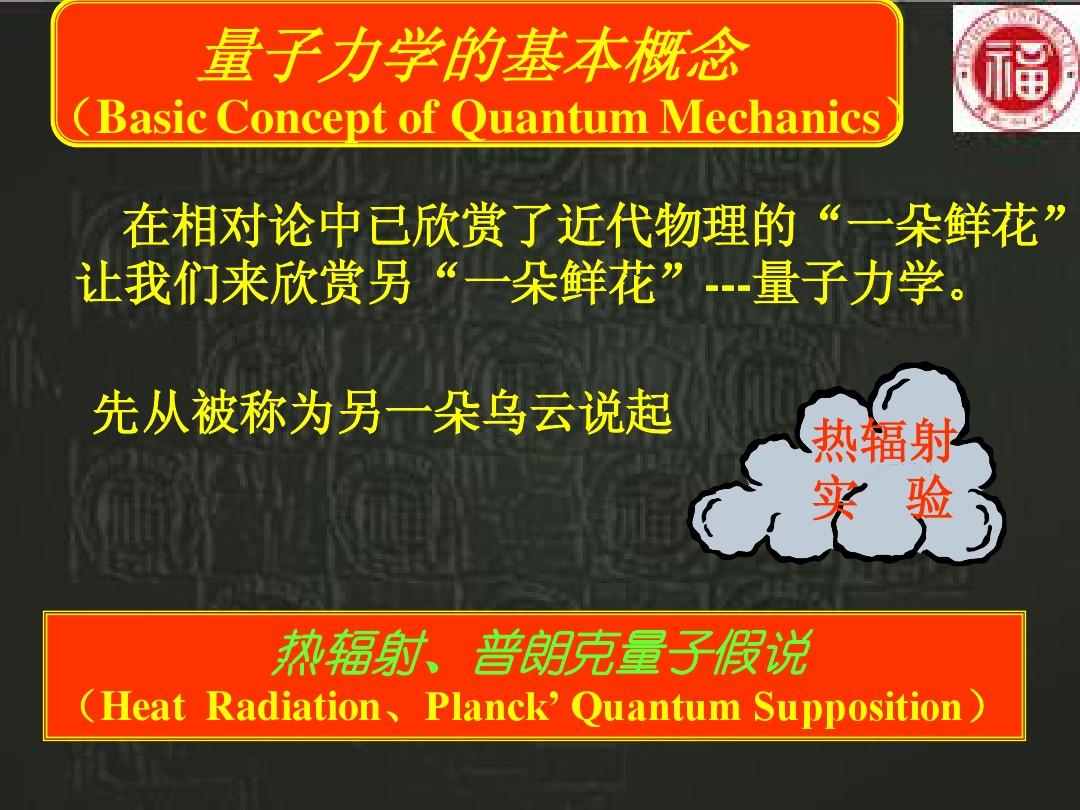 量子力學物理學術語是什么意思_量子力學物理學化學_物理量子力學