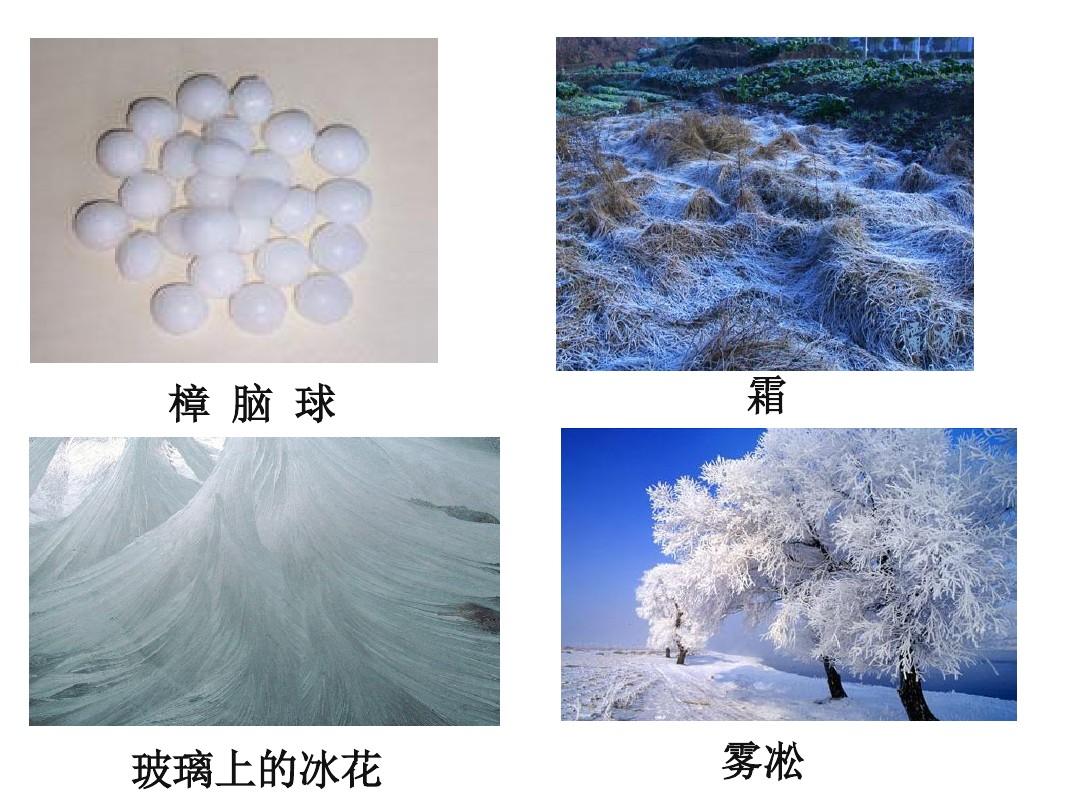 升華區別現象凝華的原因_升華和凝華現象的區別_升華現象和凝華現象