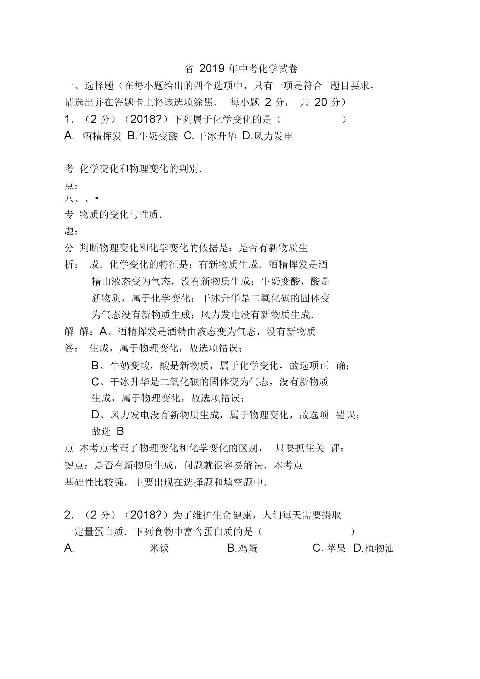 試卷物理考面分析怎么寫_物理考試試卷分析_物理考試卷面分析