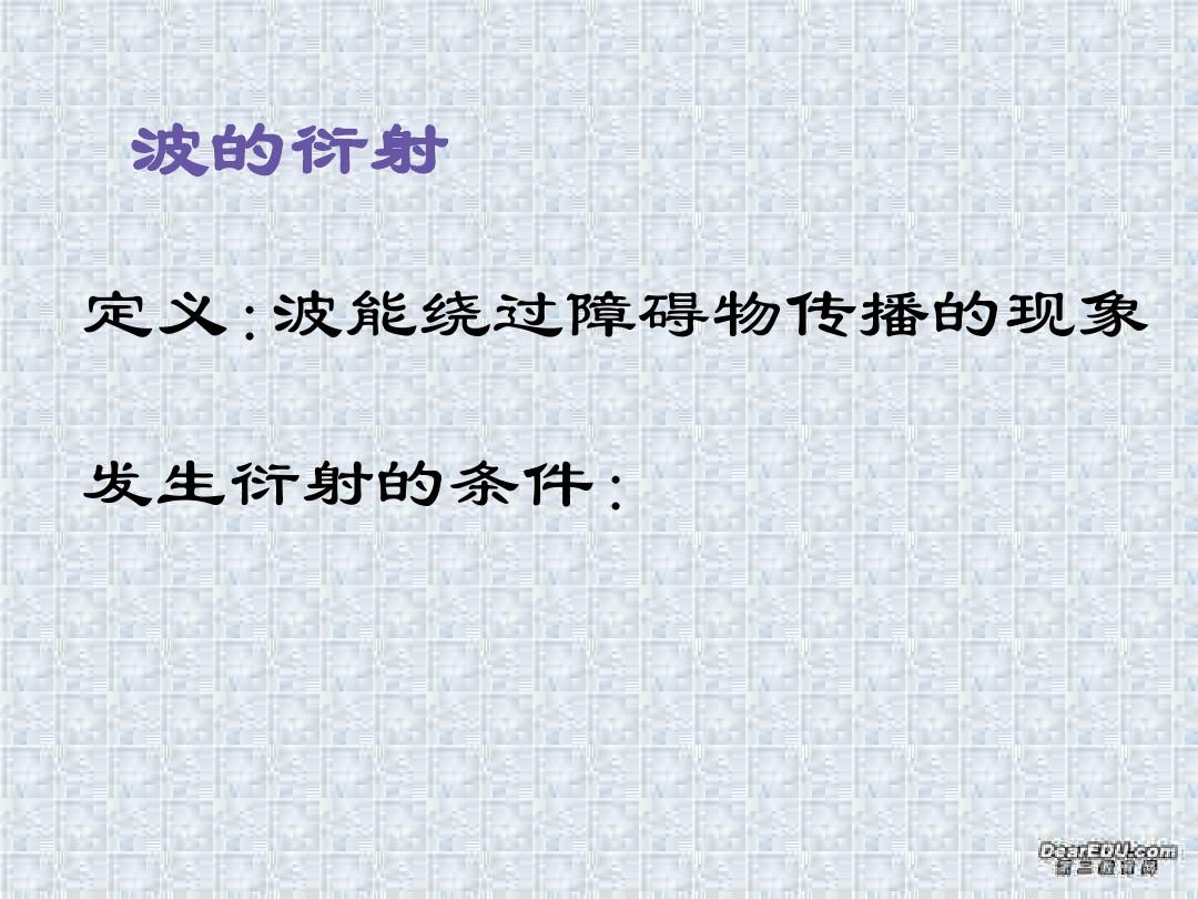 惠更斯原理證明折射反射定律_惠更斯原理光的折射_光折射的原因惠更斯原理