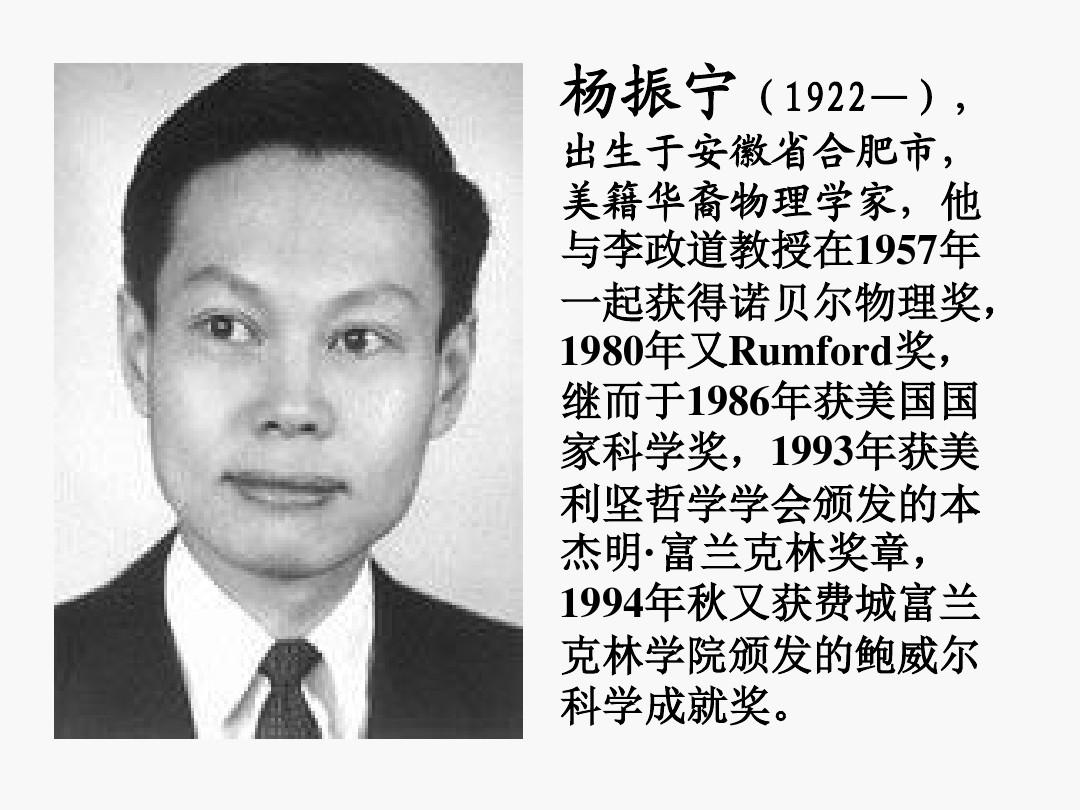 楊振寧同學(xué)兩彈一星專家_楊振寧同學(xué)_楊振寧同學(xué)美國物理學(xué)家