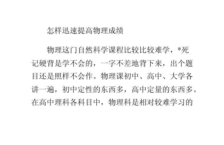 怎樣提高物理成績初三_初三物理成績提高方法_初三物理成績提高措施