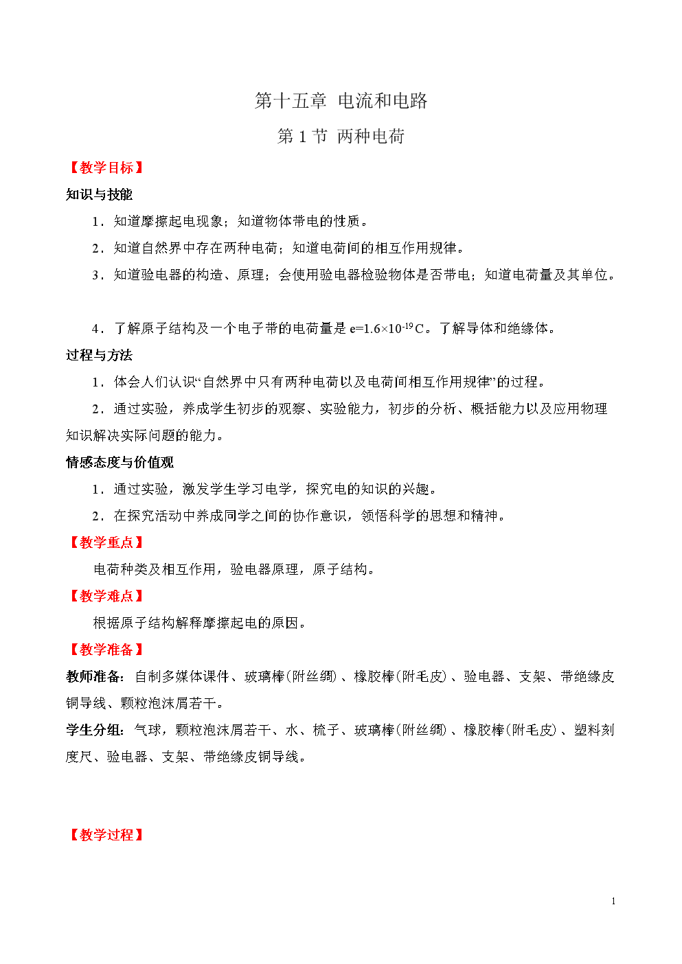 高考物理電學公式總結_高考物理電學公式_物理高考大題電學公式