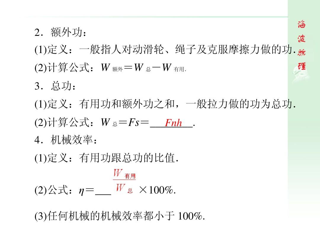 機械效率怎么求有用功_機械功效率公式_功功率機械效率計算公式